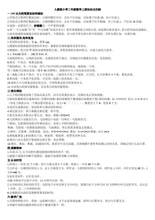 二年级上册数学知识点归纳