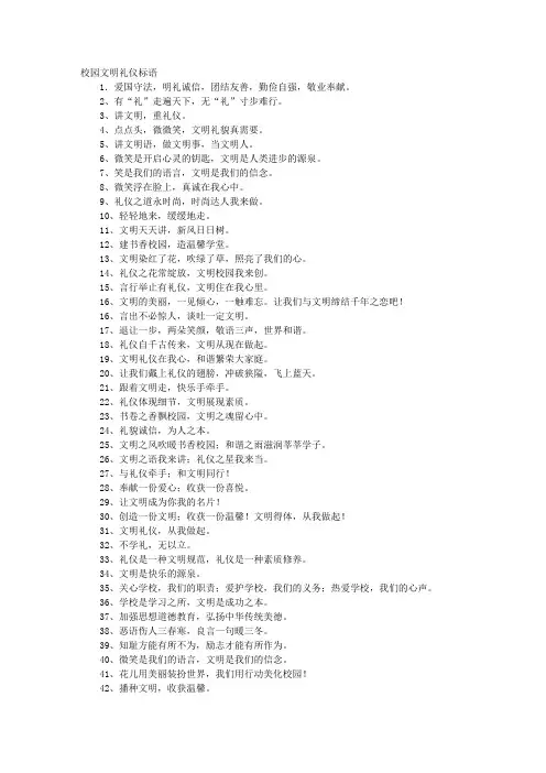 学校文明礼仪标语