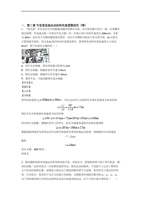 人教版高一上册物理 第二章 匀变速直线运动易错题(Word版 含答案)