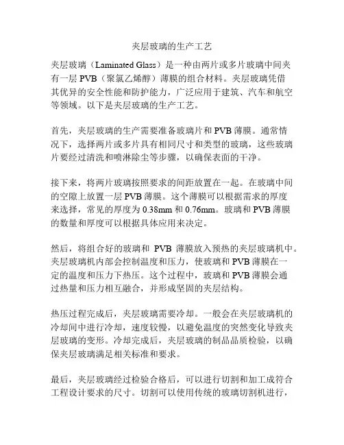 夹层玻璃的生产工艺