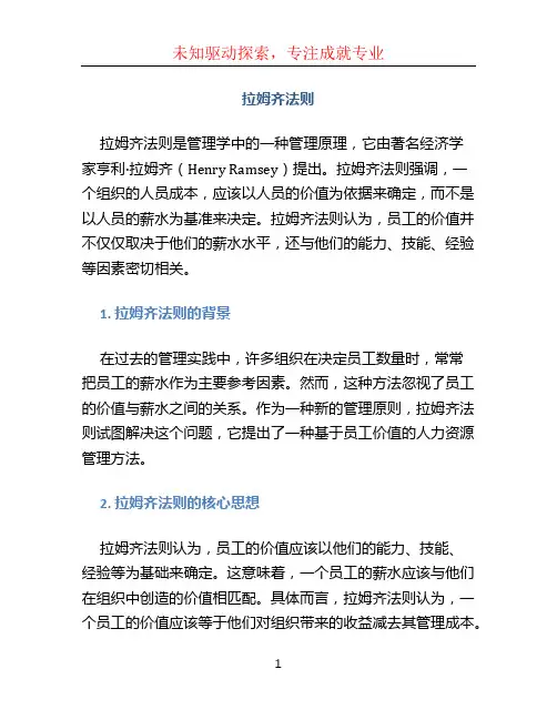 拉姆齐法则