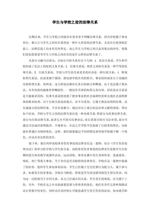 学生与学校法律关系