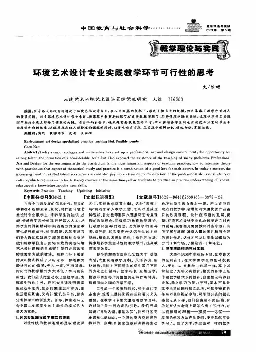 环境艺术设计专业实践教学环节可行性的思考