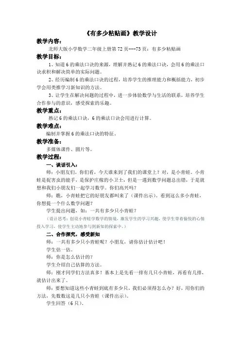 小学二年级数学《有多少粘贴画》教学设计