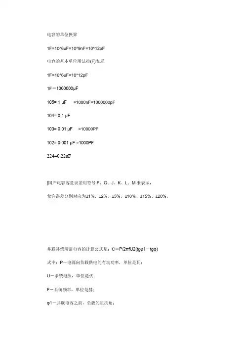 电容单位换算