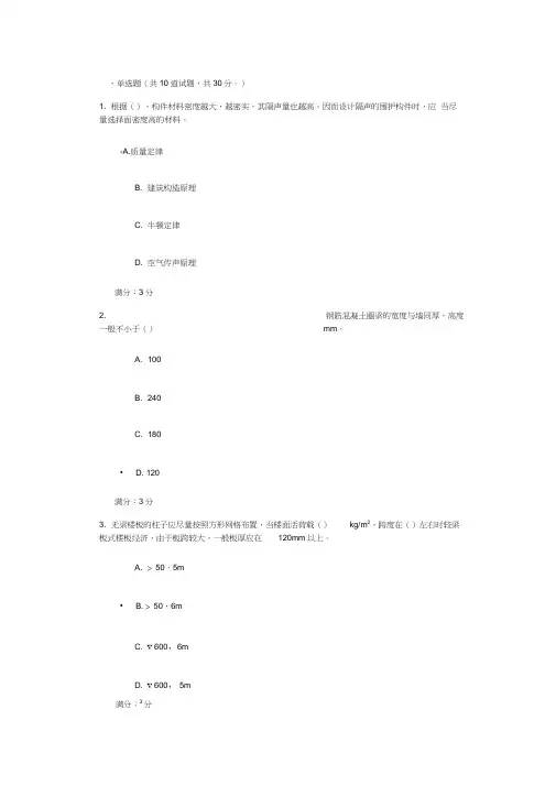 大工16春《房屋建筑学》在线测试