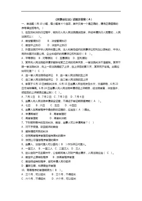 《民事诉讼法》复习资料