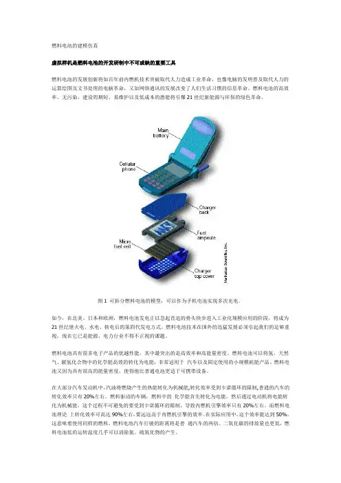 燃料电池的建模仿真