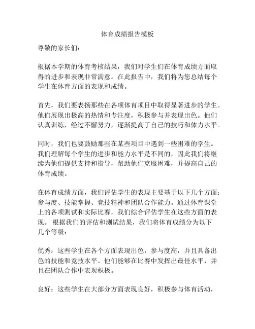 体育成绩报告模板