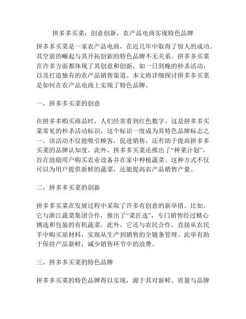 拼多多买菜：创意创新,农产品电商实现特色品牌