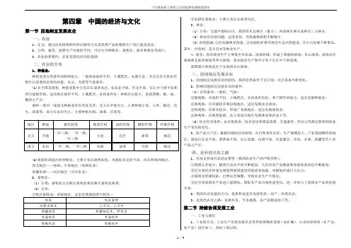 八年级地理上册复习总结提纲星球版第四章