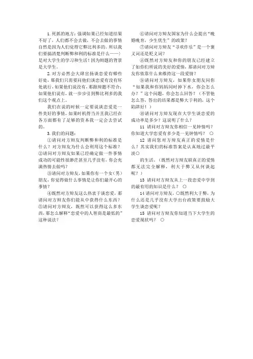 自由辩(大学生谈恋爱)