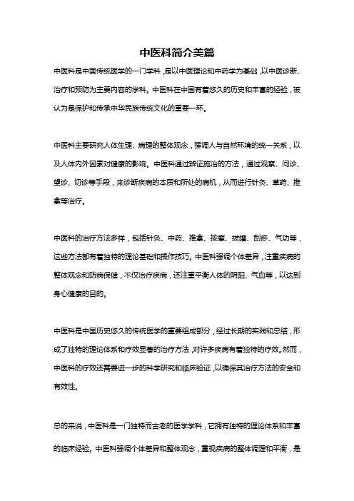 中医科简介美篇