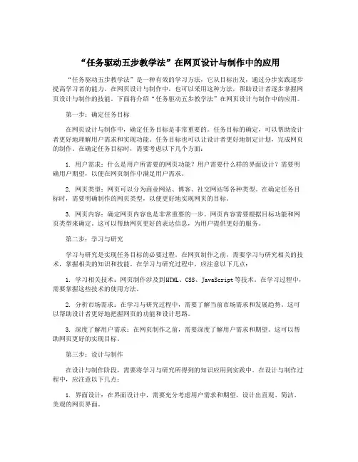 “任务驱动五步教学法”在网页设计与制作中的应用