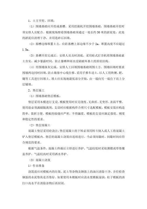 景墙施工工艺