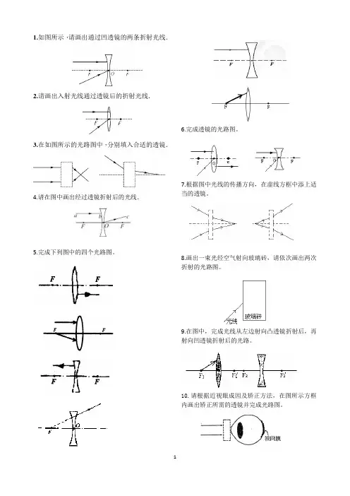 初中物理：透镜作图题