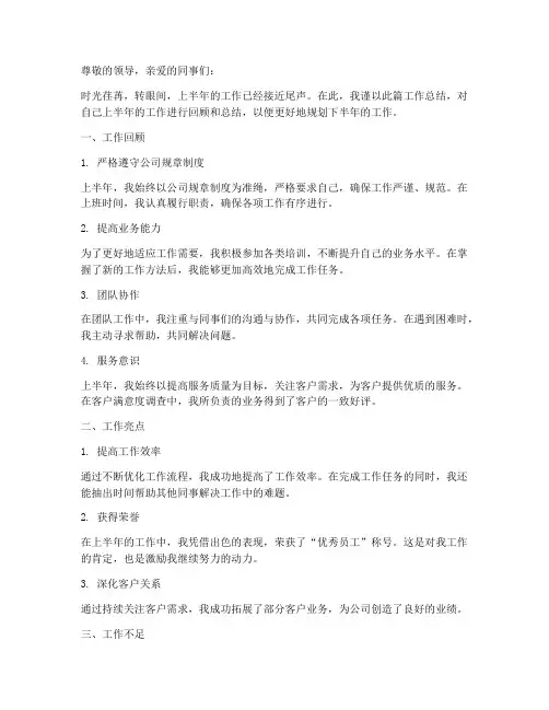女工上半年工作总结