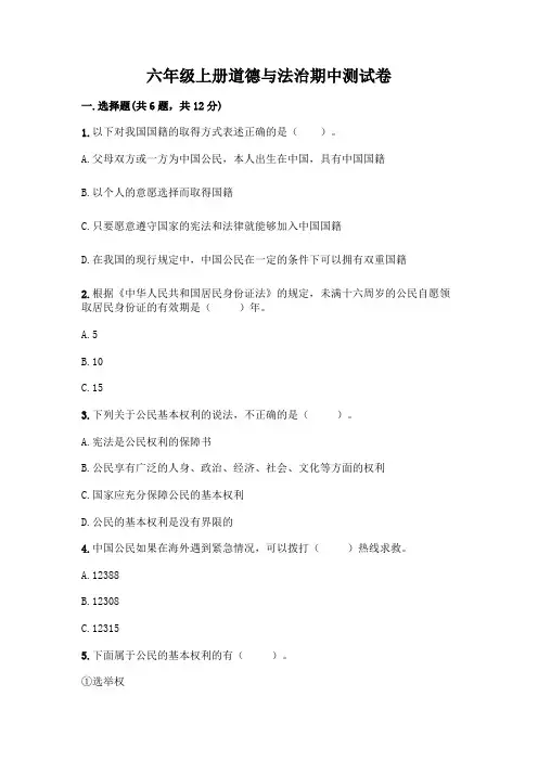 六年级上册道德与法治期中测试卷及参考答案AB卷
