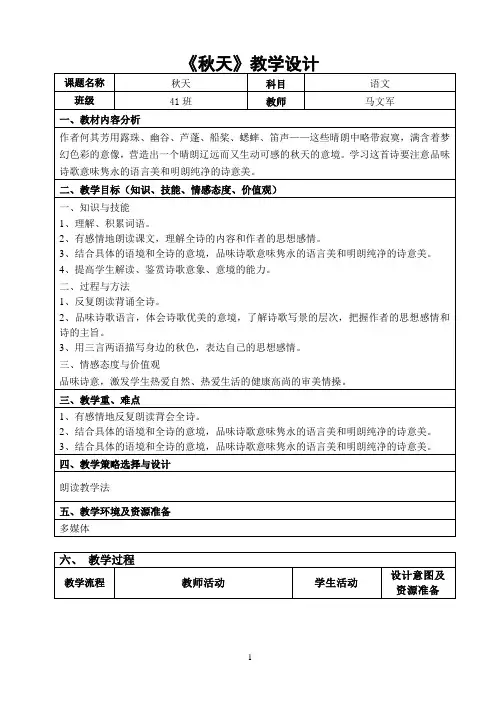七上第十四课《秋天》教学设计