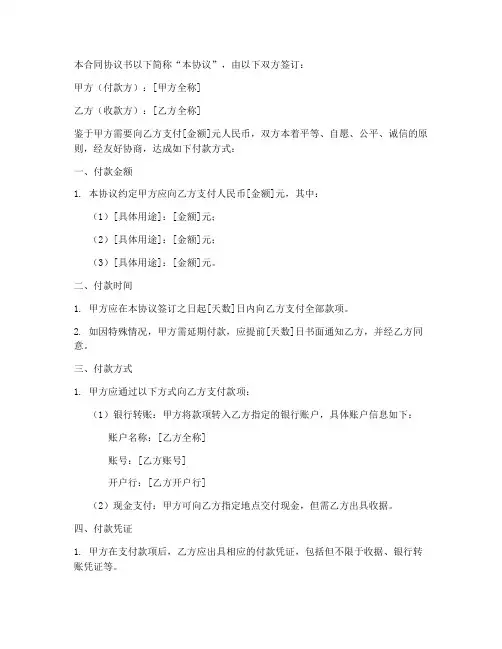 合同协议书付款方式