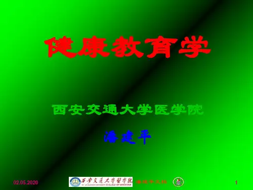 健康教育学行为改变理论