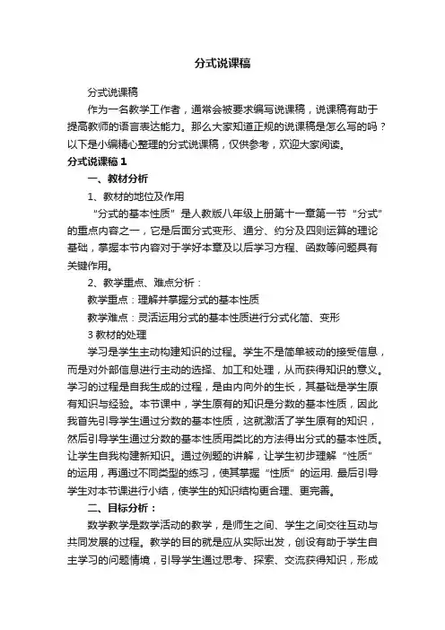 分式说课稿
