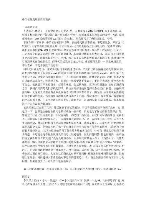 中信证券发展融资部面试