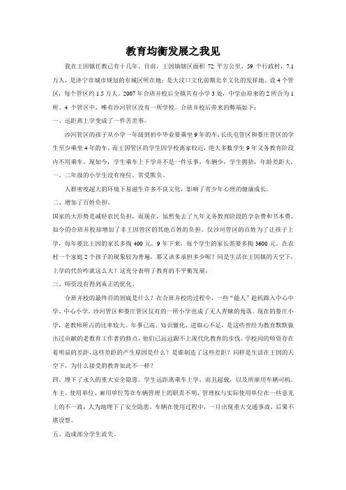 教育均衡发展之我见