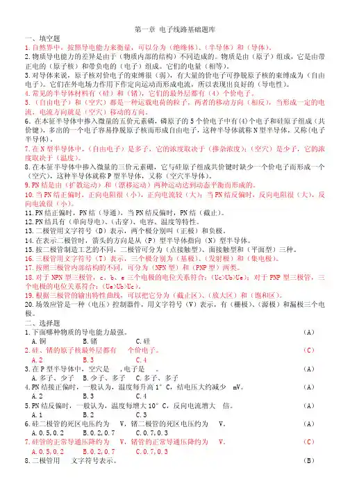 第一章 电子线路基础题库