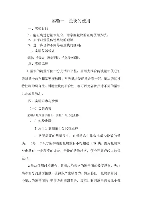 互换性与技术测量实验报告