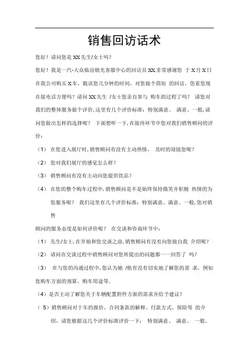 销售技巧汽车销售回访话术
