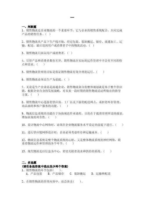销售物流管理概述、销售物流规划