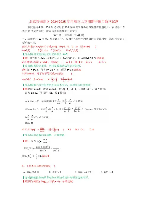 海淀区2024-2025学年高三第一学期期中数学试题(详细解答)