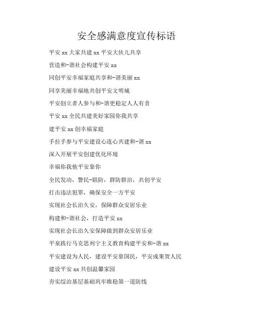 安全感满意度宣传标语