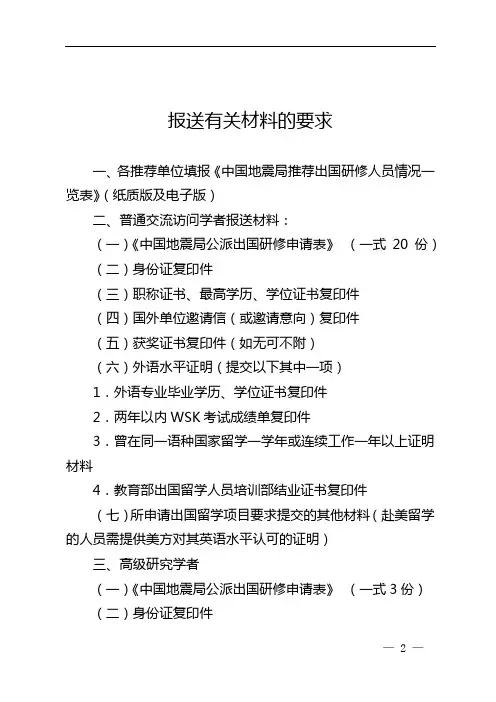 报送有关材料的要求【模板】