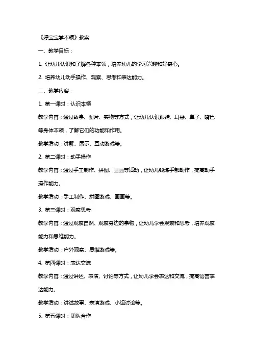 《好宝宝学本领》教案