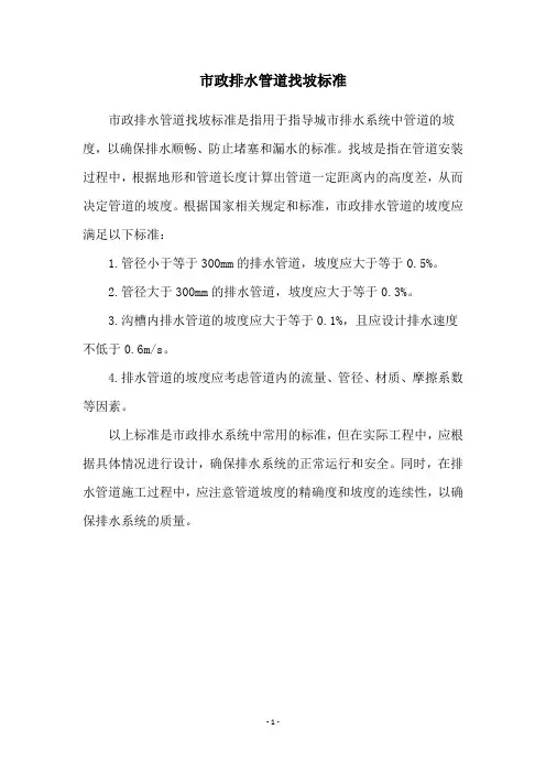 市政排水管道找坡标准