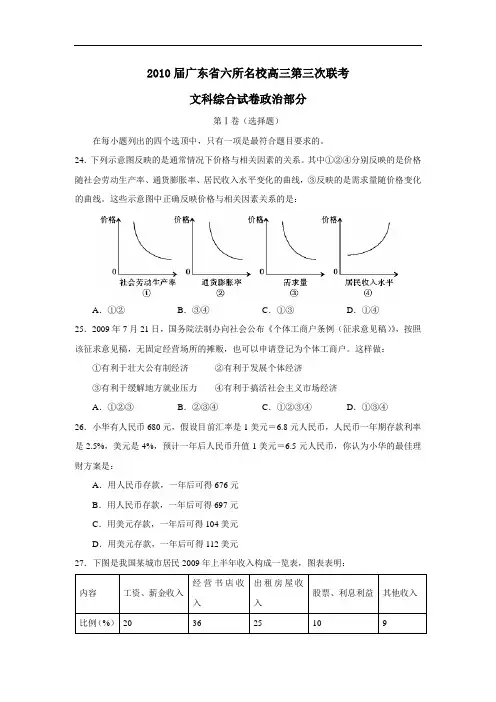 届广东省六所名校高三第三次联考文综政治部分