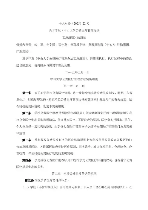 中大财务200522号