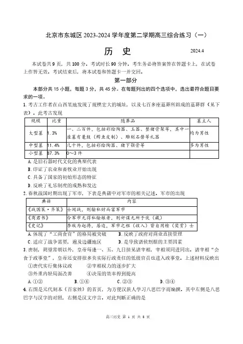 东城区2024届高三一模历史试题