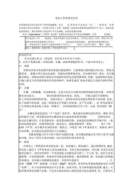 电容工作原理及作用