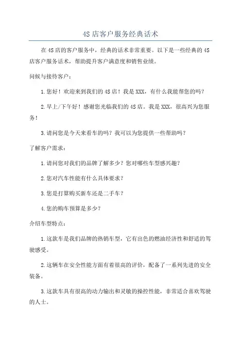 4S店客户服务经典话术