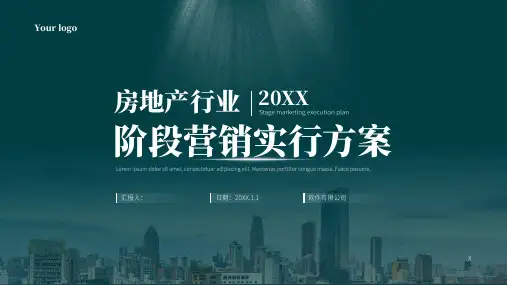 房地产营销方案销售策划方案活动ppt模板
