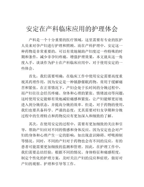 安定在产科临床应用的护理体会