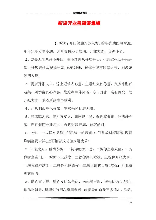 新店开业祝福语集锦