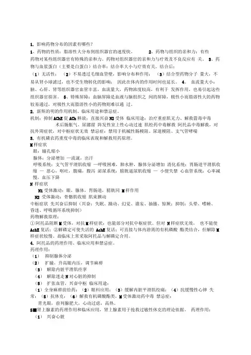 药理学问答题答案全