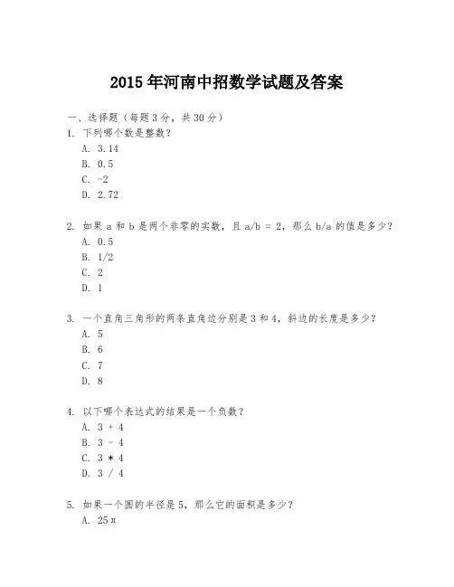 2015年河南中招数学试题及答案