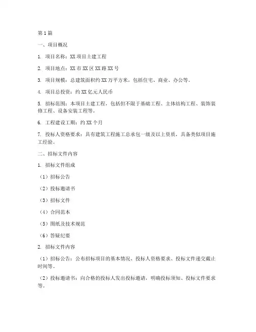 项目土建工程招标书(3篇)