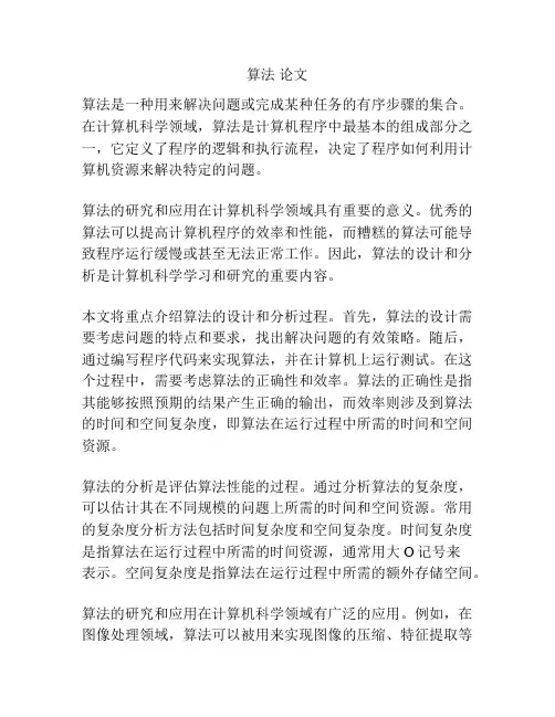 算法 论文