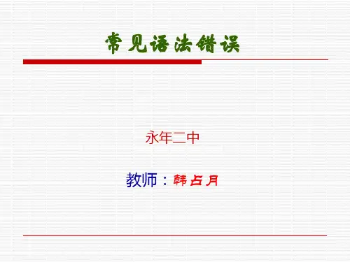 常见的语法错误